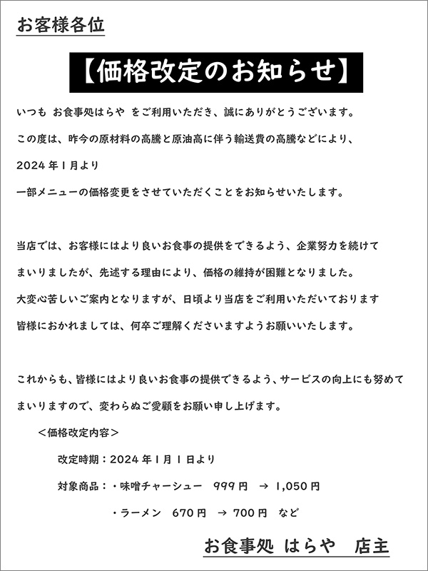 価格改定のお知らせ