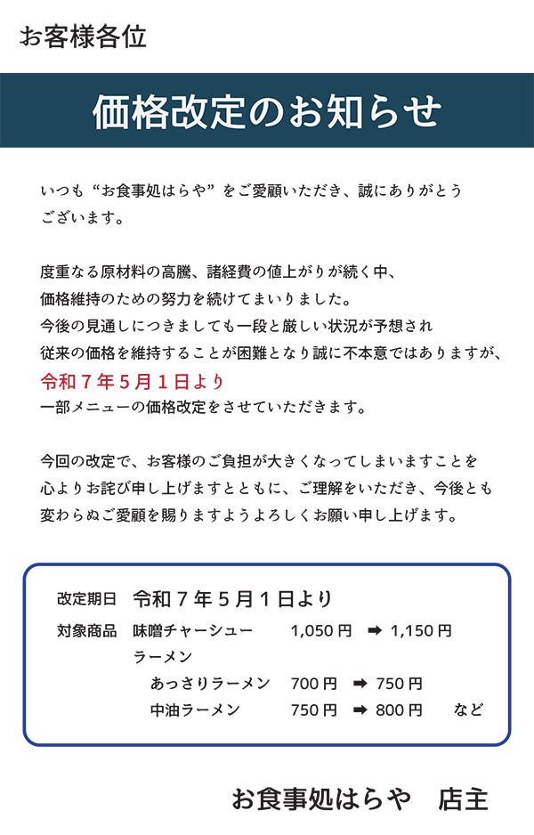 価格改定のお知らせ
