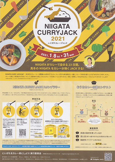 ニイガタカレージャック2021