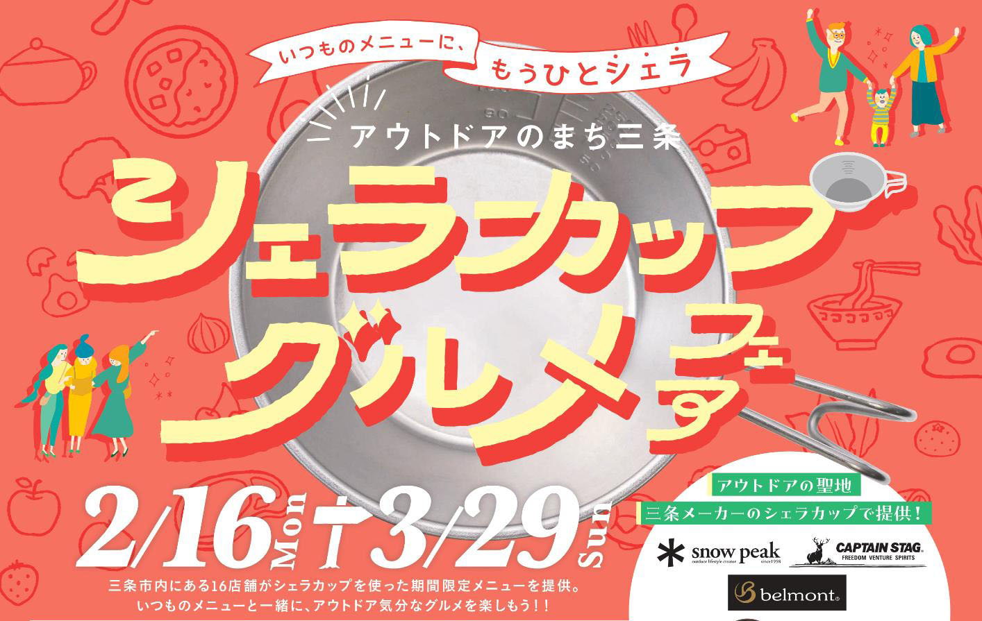 シェラカップグルメフェア