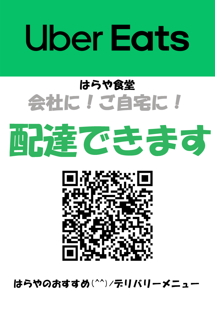 Uber Eats(ウーバーイーツ）